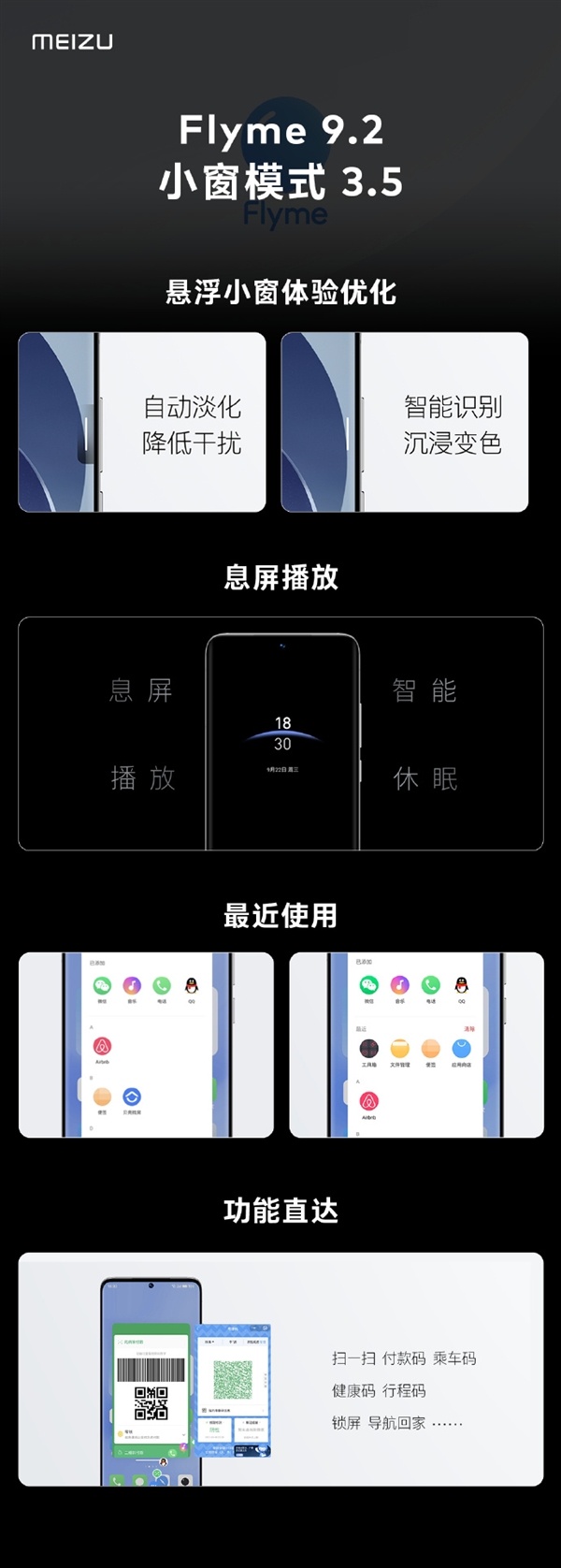 魅族Flyme 9.2发布：全新无级调节字体 升级小窗模式3.5