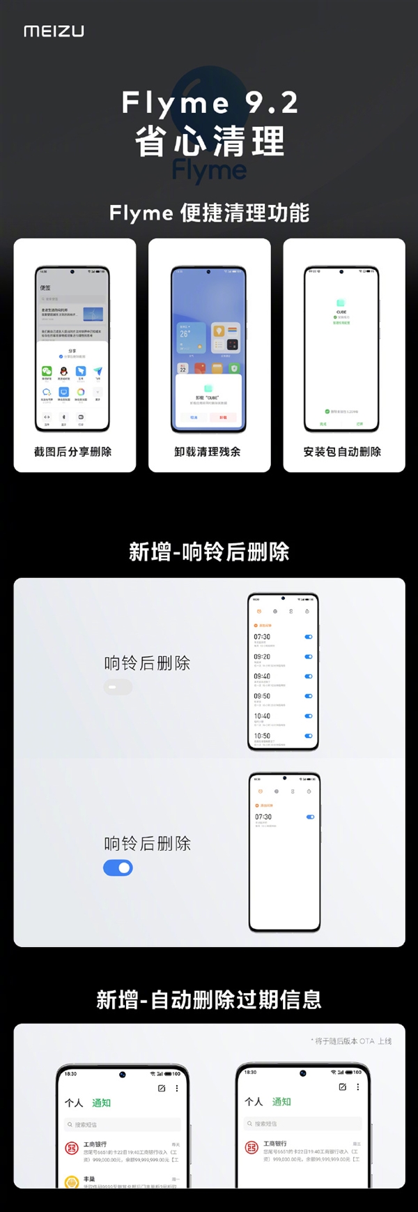 魅族Flyme 9.2发布：全新无级调节字体 升级小窗模式3.5