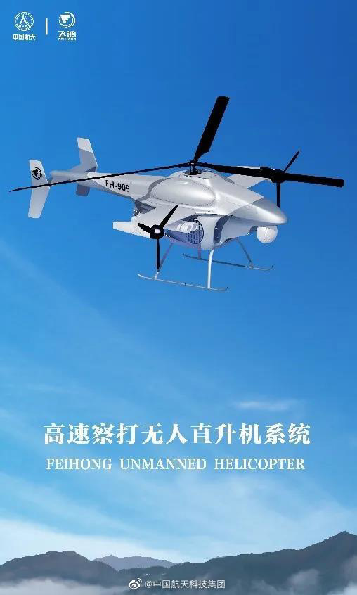 航天科技“飞鸿”系列无人机将亮相珠海航展,高速隐身多用途无人机系统首发