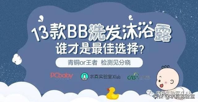    好的沐浴露,13款宝宝沐浴洗发露横评