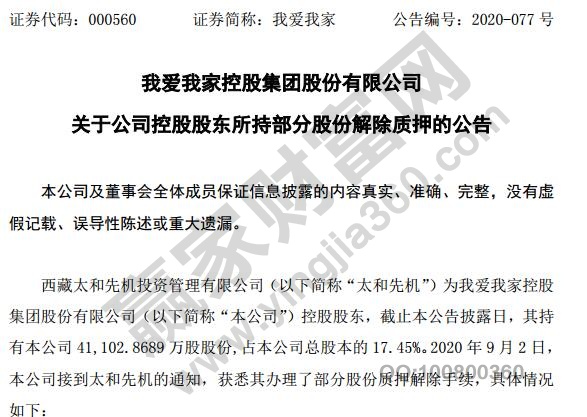 解除质押 二天走势,股票解除质押究竟是怎么回事