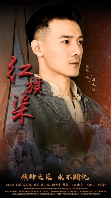 《红旗渠》石水生意气风发 景乐完美诠释热血青年
