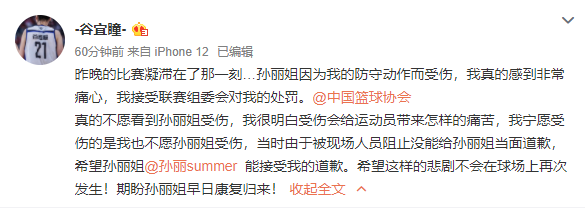 江苏女篮孙丽被垫脚受伤，对方的道歉来了！