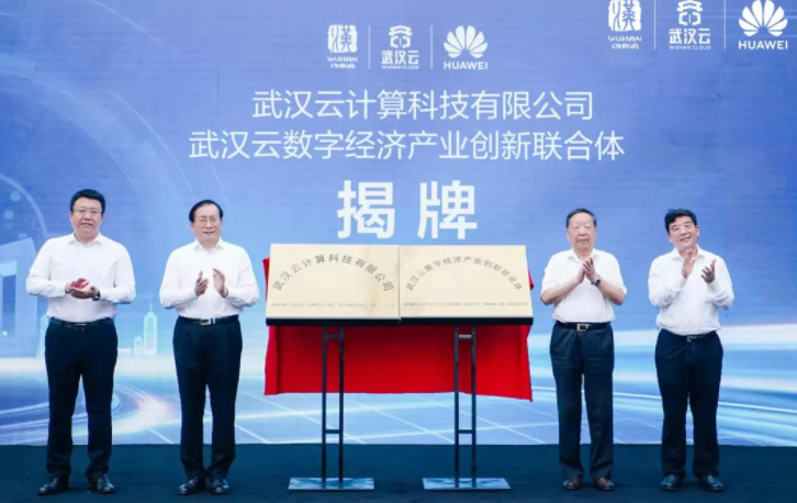 武汉云正式启用,华为表示将继续壮大本地服务团队