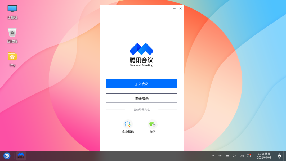 腾讯上架优麒麟操作系统