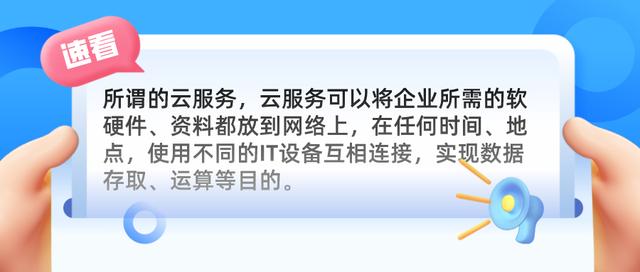 什么是云服务,一文看懂云服务究竟是什么?