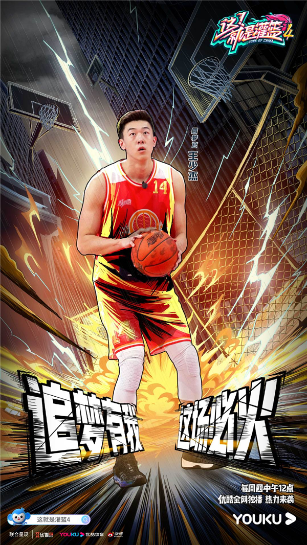 《这!就是灌篮》 四季开启 终之战