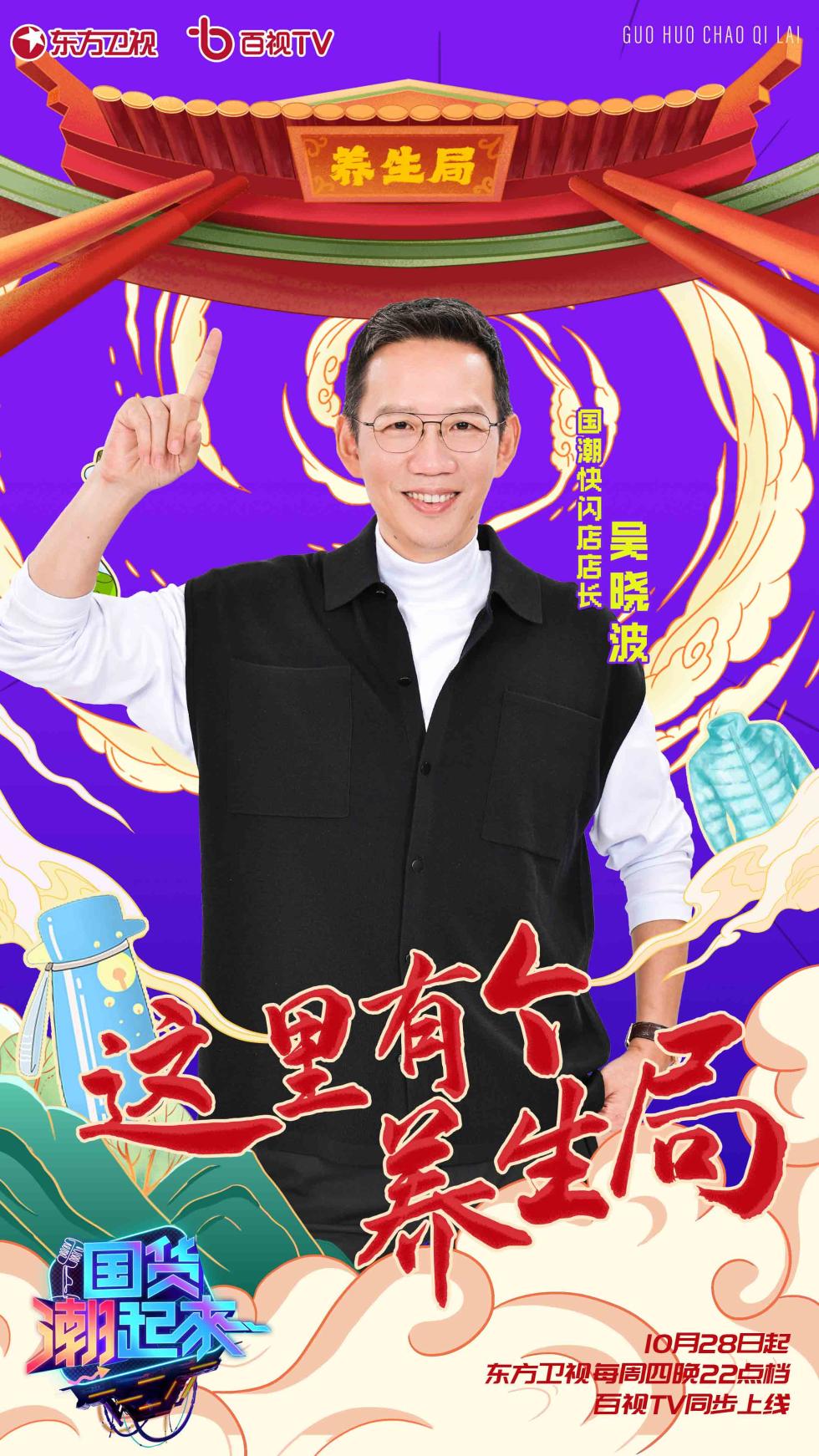 首档社交 综艺《国货潮起来》今晚开播
