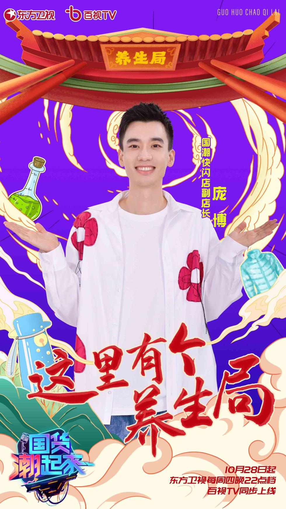 首档社交      综艺《国货潮起来》今晚开播 (2).jpg