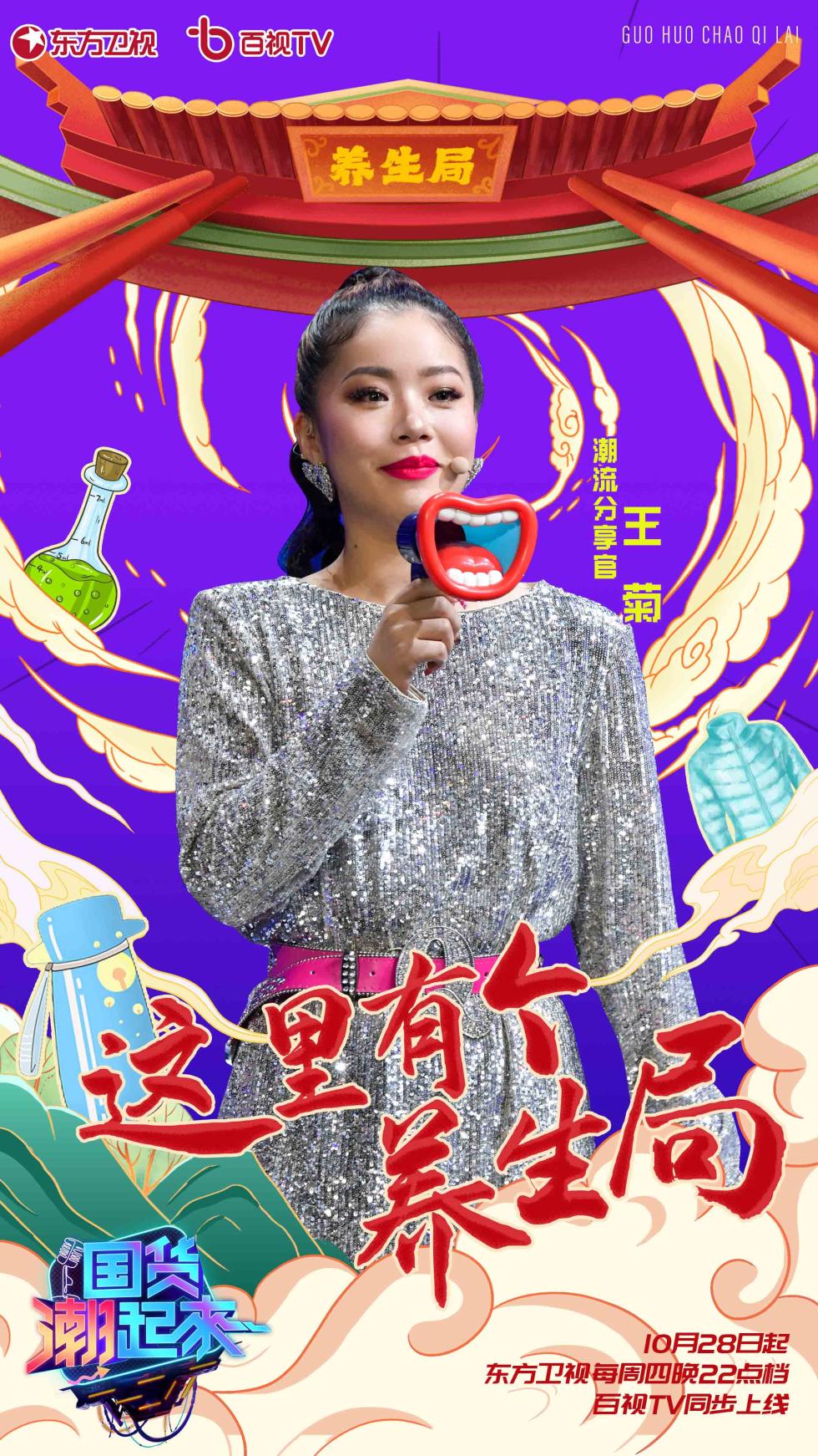 首档社交      综艺《国货潮起来》今晚开播 (3).jpg