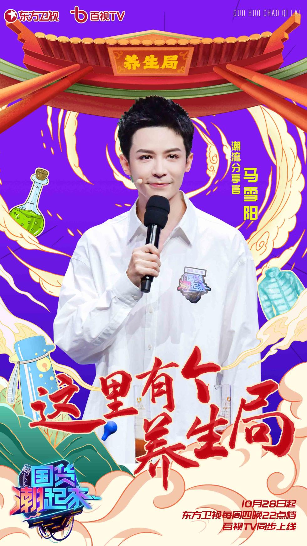 首档社交      综艺《国货潮起来》今晚开播 (5).jpg