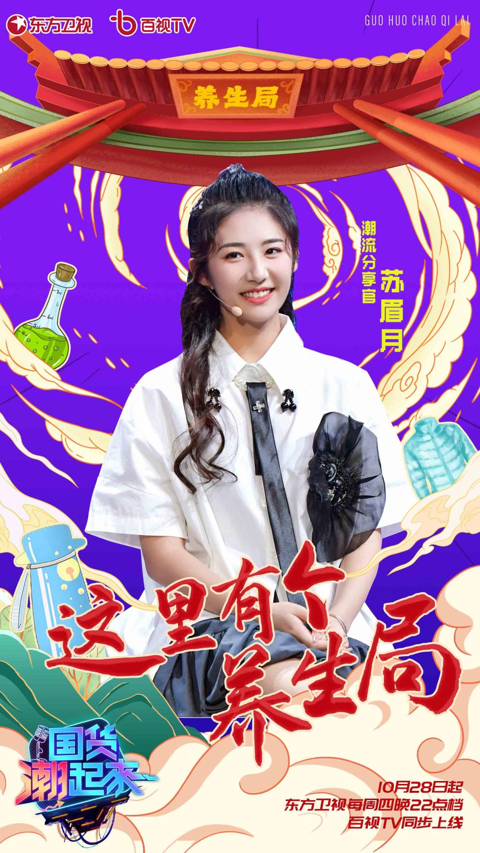 首档社交      综艺《国货潮起来》今晚开播 (6).jpg