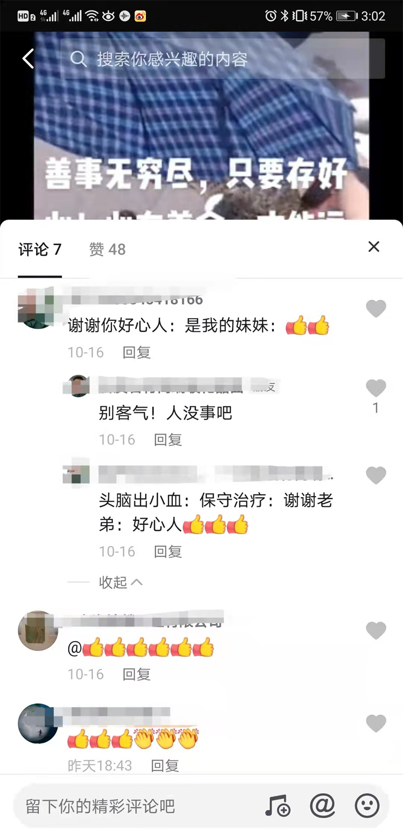 手机上刷短视频，竟刷到妹妹的救命恩人
