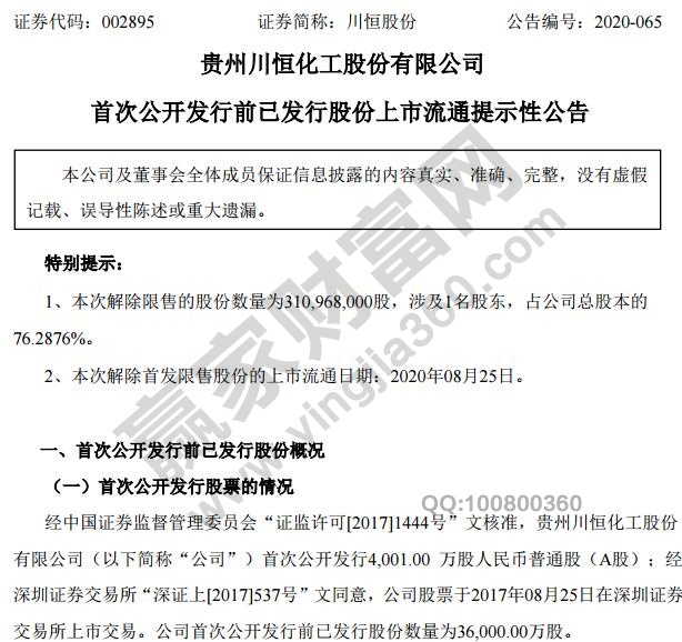 解禁股是利空还是利好,股票解禁如何分析