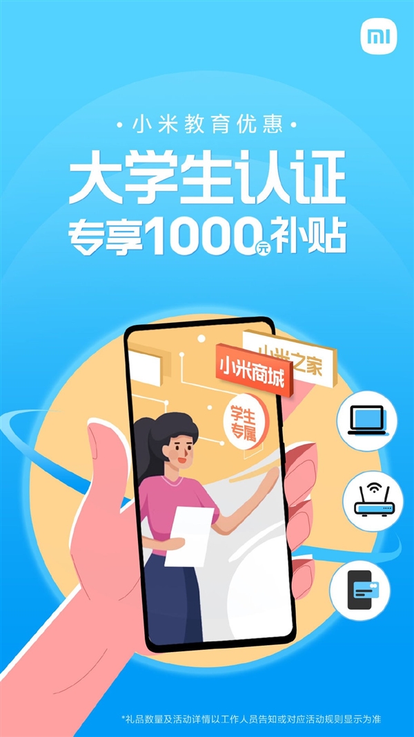 免费领取1000元补贴!小米教育优惠正式上线:学生专享