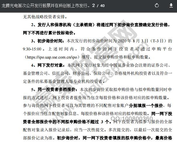 科创板询价方式是什么,科创板如何询价及创新点