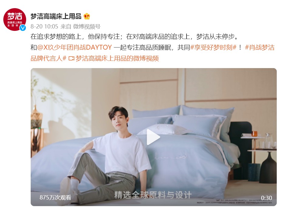 共享好梦时刻，梦洁官宣肖战，推出同款高端床品