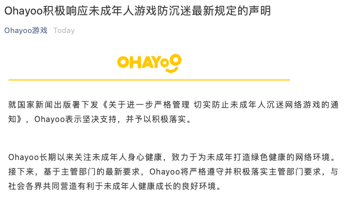 字节跳动旗下 Ohayoo 游戏平台:积极落实未成年人游戏防沉迷新 规定