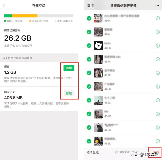 微信专清,教你微信垃圾怎么彻底清理