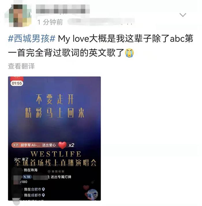 超2000万人同时围观这场演唱会 网友：想起年少时疯狂抄歌词