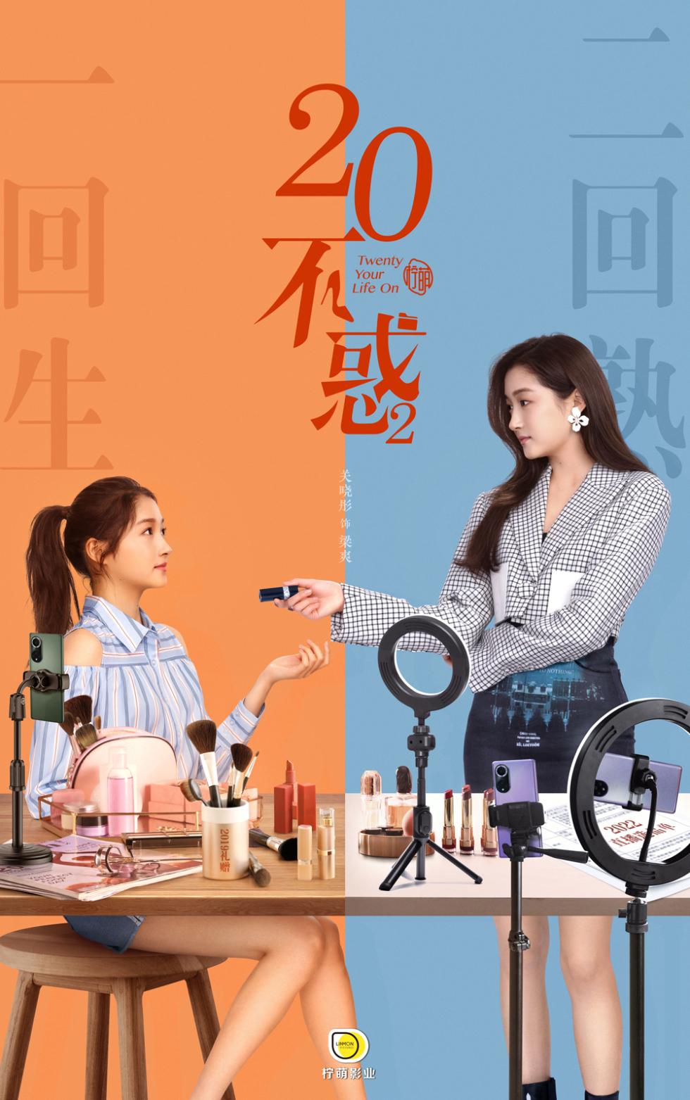 《二十不惑2》官宣 原班人马集结 向25岁新生活前进