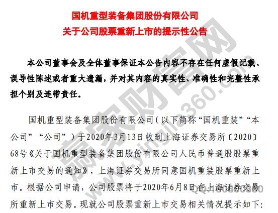 退市后重新上市条件,退市后怎么样才能够重新上市