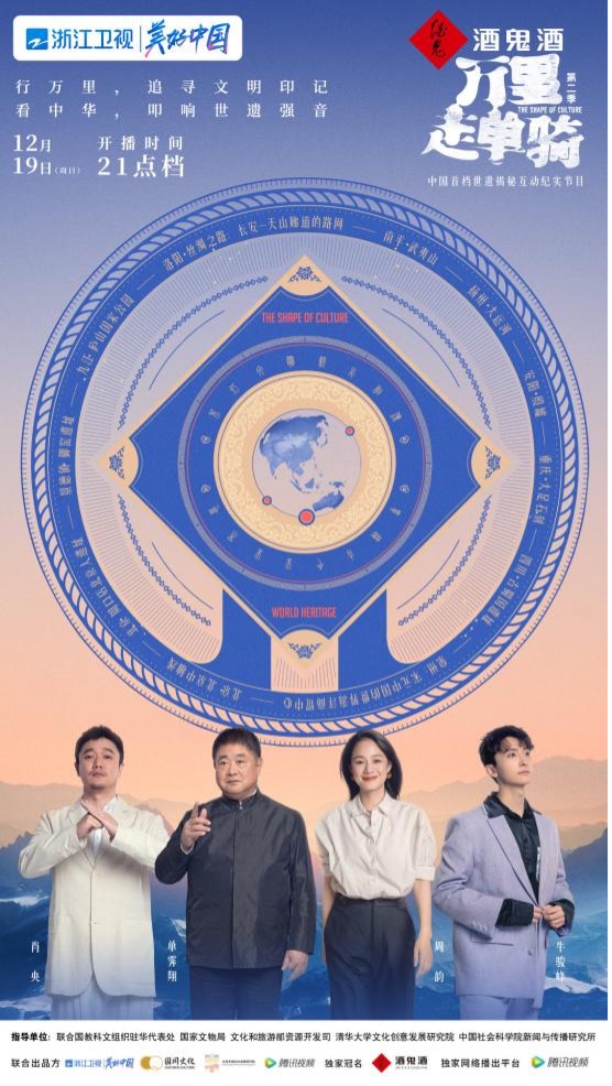 《 走单骑》 二季让“世遗”与生活联结