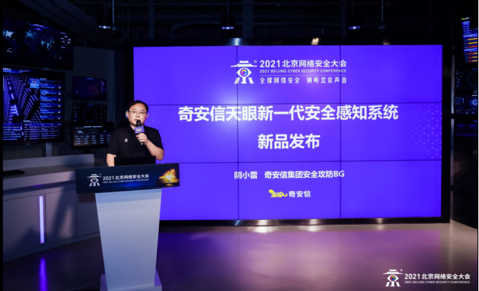 攻防对抗从“新”出发 奇安信新天眼重磅升级