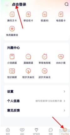 腾讯会员怎么让 二个人登录 腾讯视频账号多人登入方法
