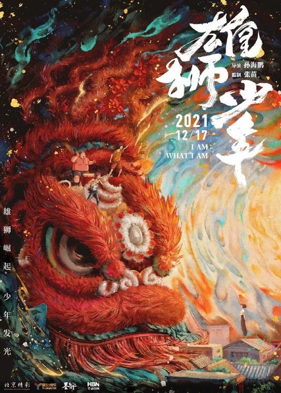 动画《雄狮少年》增加粤语版本 密钥自元旦起生效