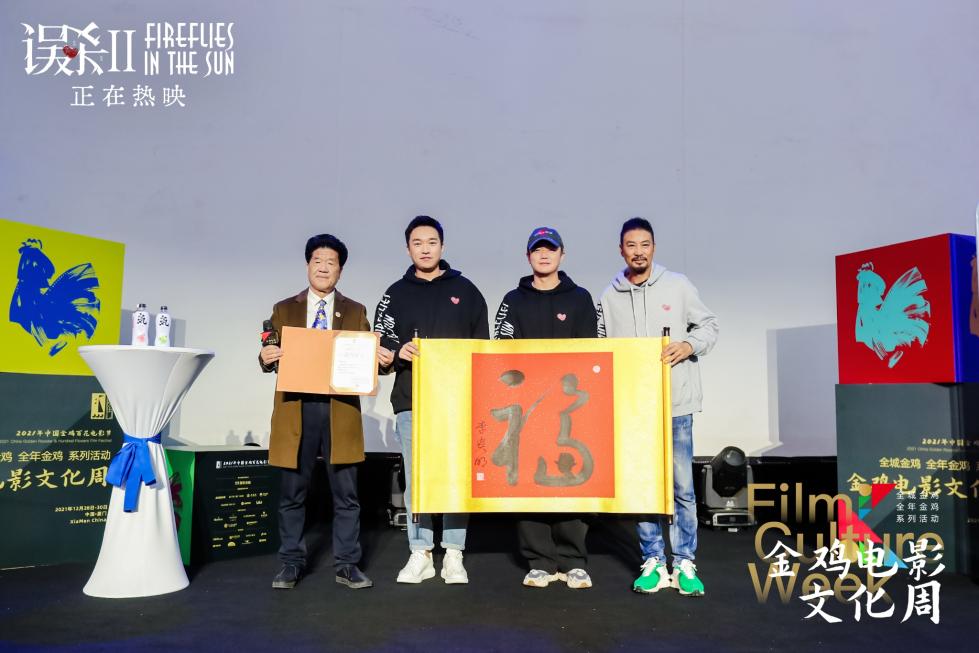 《误   2》肖央任达华出席电影金鸡奖辞旧迎“心”