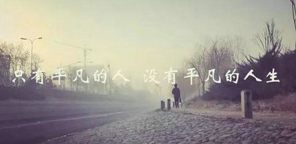 拥抱负能量的自己，让所有的苦照亮未来的路
