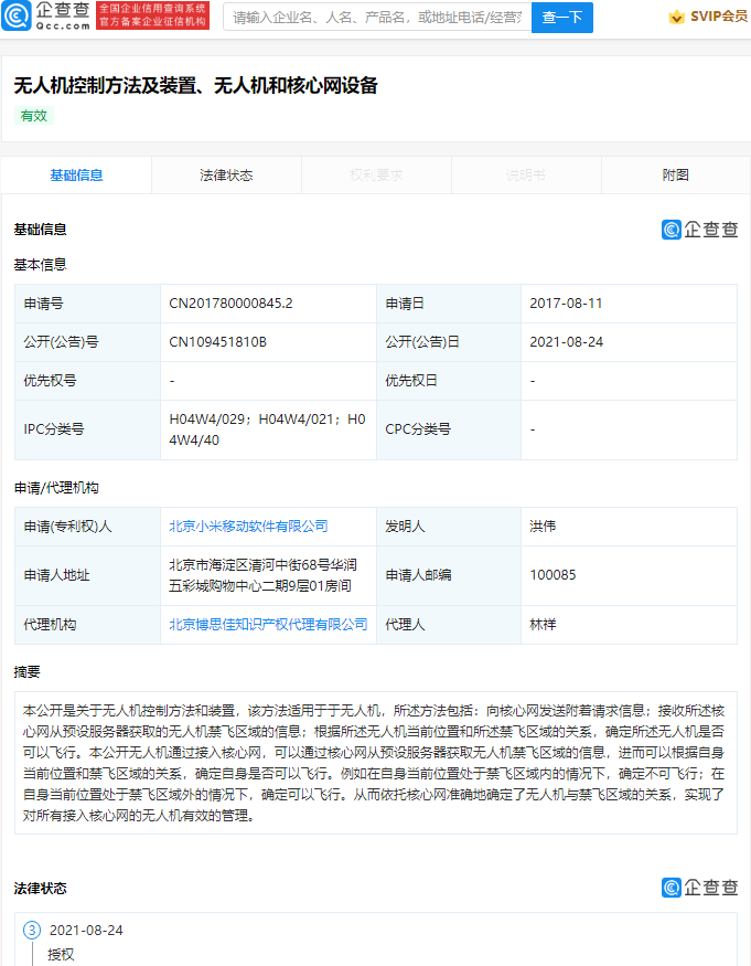 小米无人机控制相关专利获授权，可对接入核心网的设备有效管理