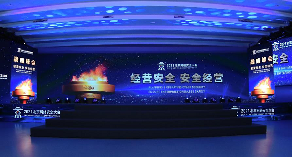 赛博昆仑亮相北京网络安全大会,创始人郑文彬 安全新思路