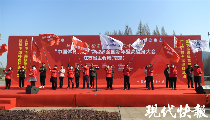 世界冠军助力!江苏举行登高、健身、迎新年活动