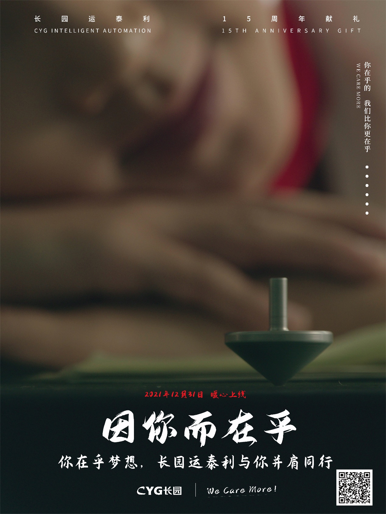《因你而在乎》--长园运泰利新宣传片暖心上线