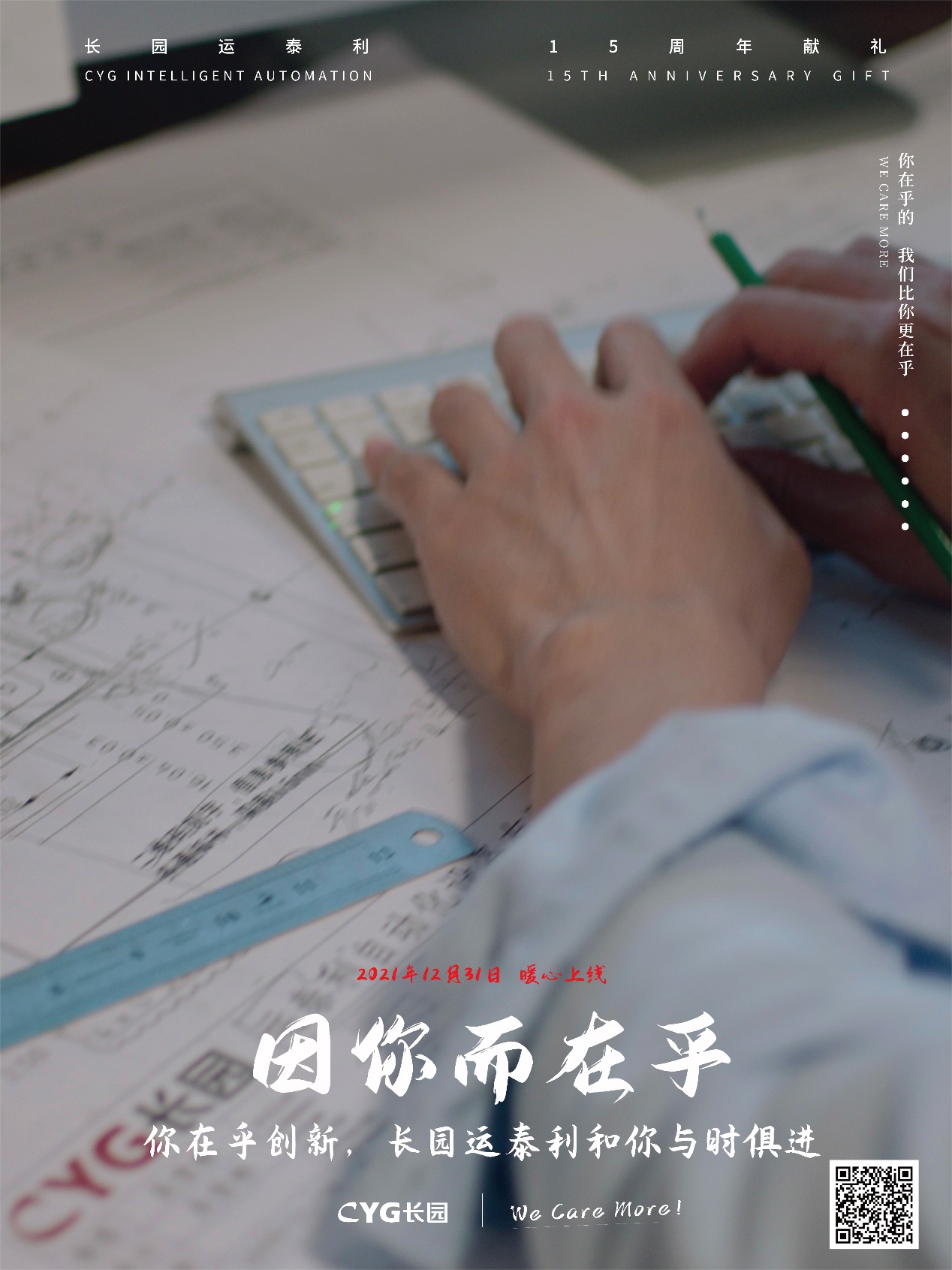 《因你而在乎》--长园运泰利新宣传片暖心上线