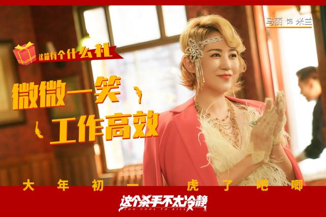 《这个   手不太冷静》发布“演得很好”版预告 马丽魏翔爆笑登场