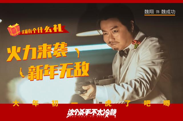 《这个   手不太冷静》发布“演得很好”版预告 马丽魏翔爆笑登场