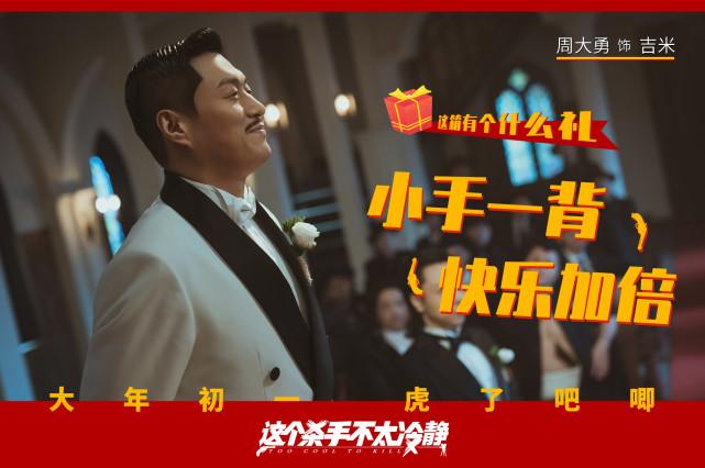 《这个   手不太冷静》发布“演得很好”版预告 马丽魏翔爆笑登场