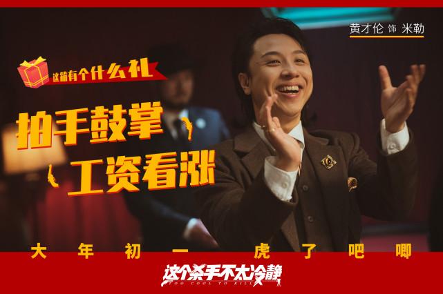 《这个   手不太冷静》发布“演得很好”版预告 马丽魏翔爆笑登场