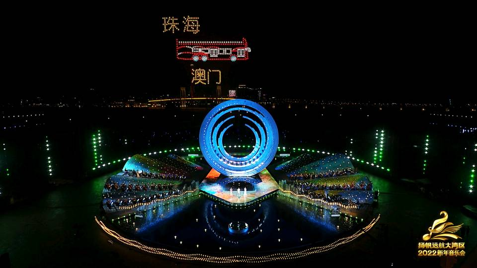 总台“扬帆远航大湾区2022新年音乐会”燃情开唱