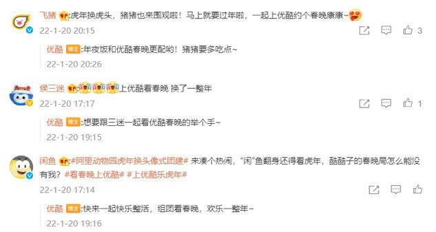 2022优酷春晚季正式官宣 用笑声乐虎年
