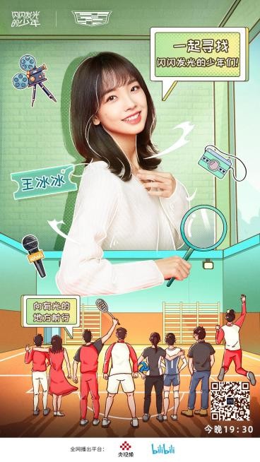 总台微综艺《闪闪发光的少年》播出受好评