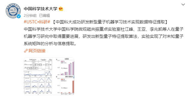 中国科大成功研发新型量子机器学习技术:实现数据特征提取