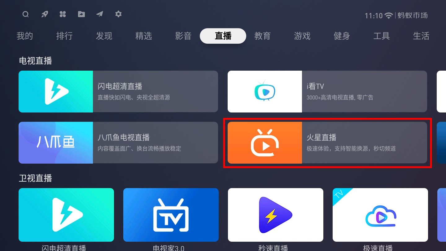海信VIDAA65V3F-PRO电视怎么安装   三方软件看电视直播