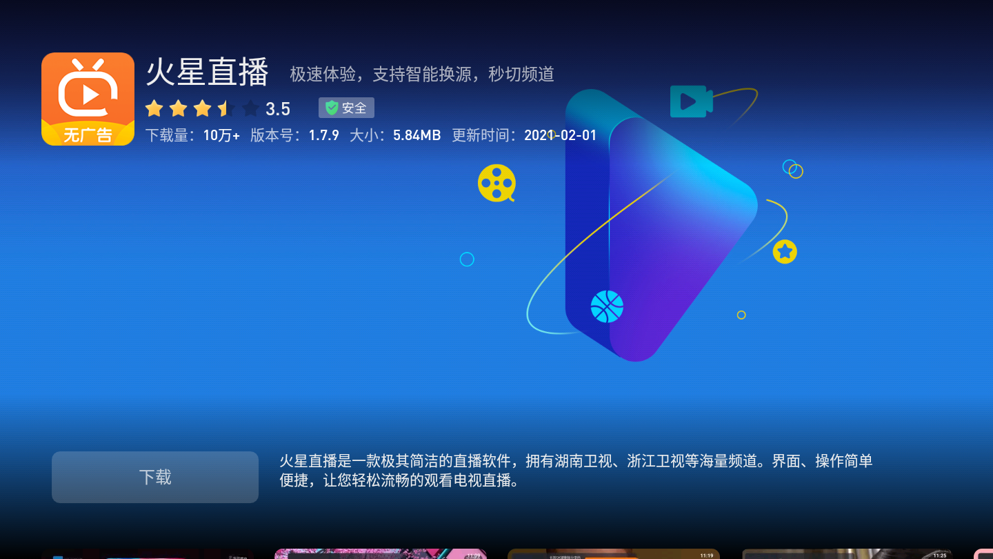 海信VIDAA65V3F-PRO电视怎么安装   三方软件看电视直播