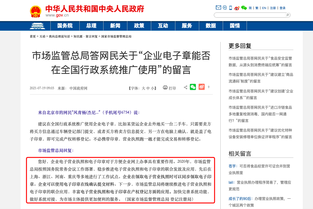 电子签约普及再提速，国务院加快电子印章统一认定使用