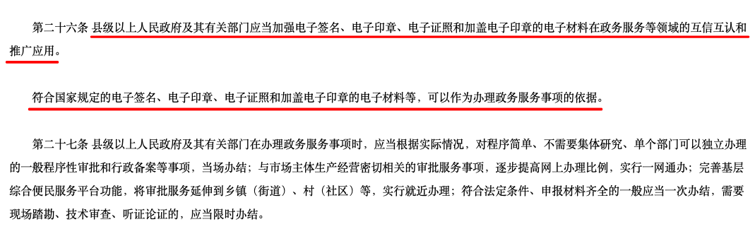 电子签约普及再提速，国务院加快电子印章统一认定使用