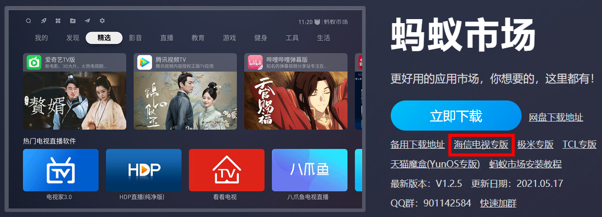 海信VIDAA65V3F-PRO电视怎么安装 三方软件看电视直播